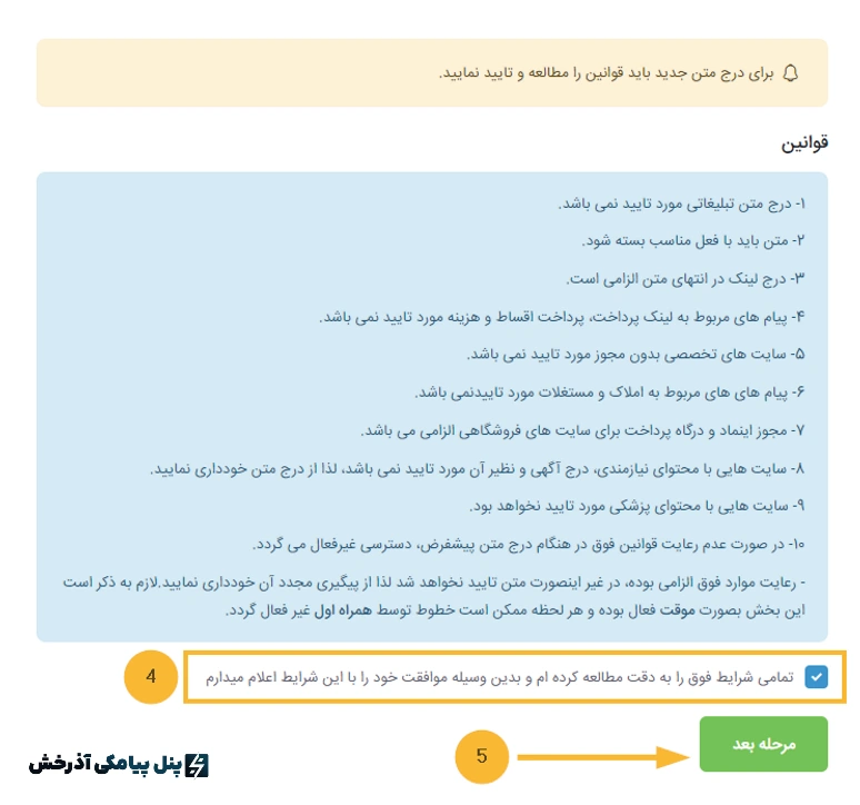 افزونه پیامک المنتور