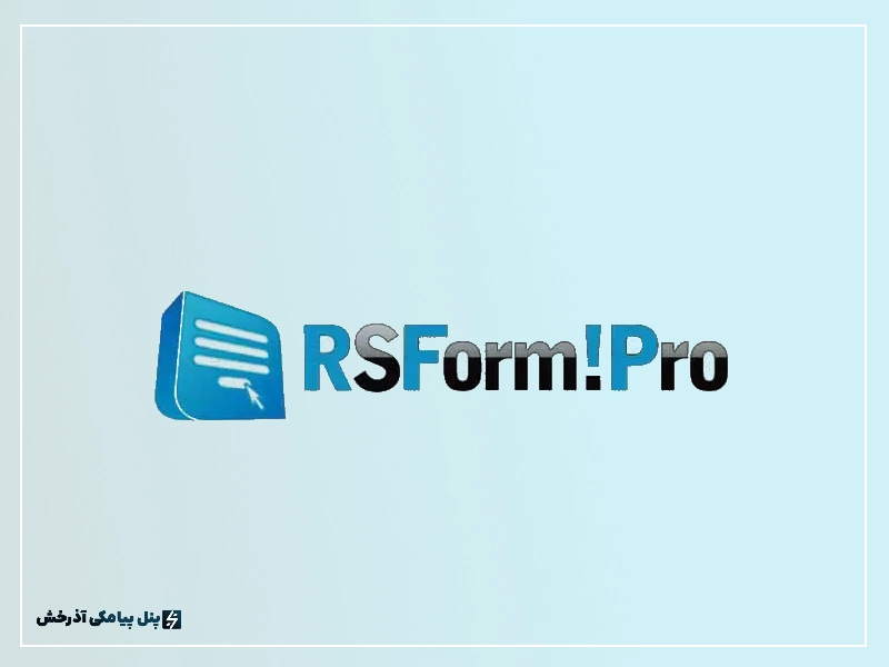 افزونه اتصال RSForm به پیامک