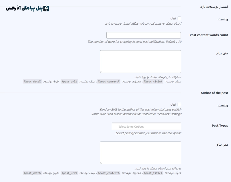 افزونه پیامک وردپرس 