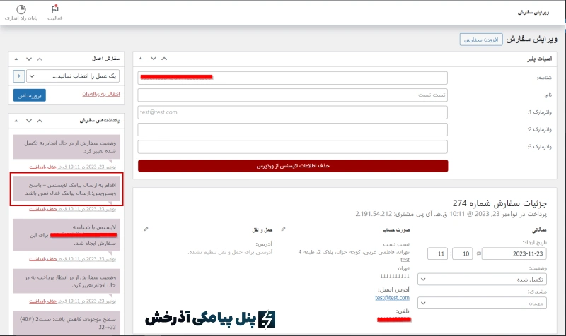 تنظیمات اسپات پلیر