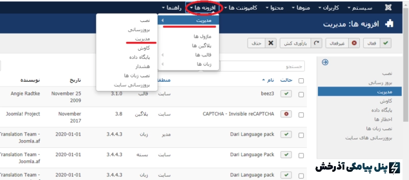 افزونه اتصال RSForm به پیامک