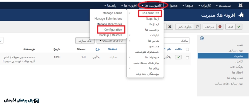 افزونه اتصال RSForm به پیامک