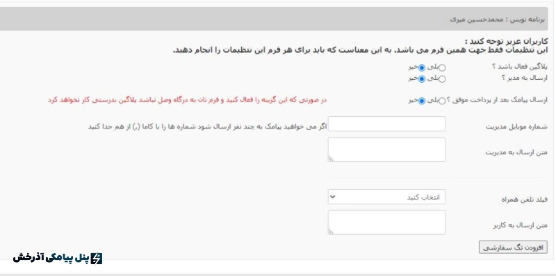 افزونه اتصال RSForm به پیامک