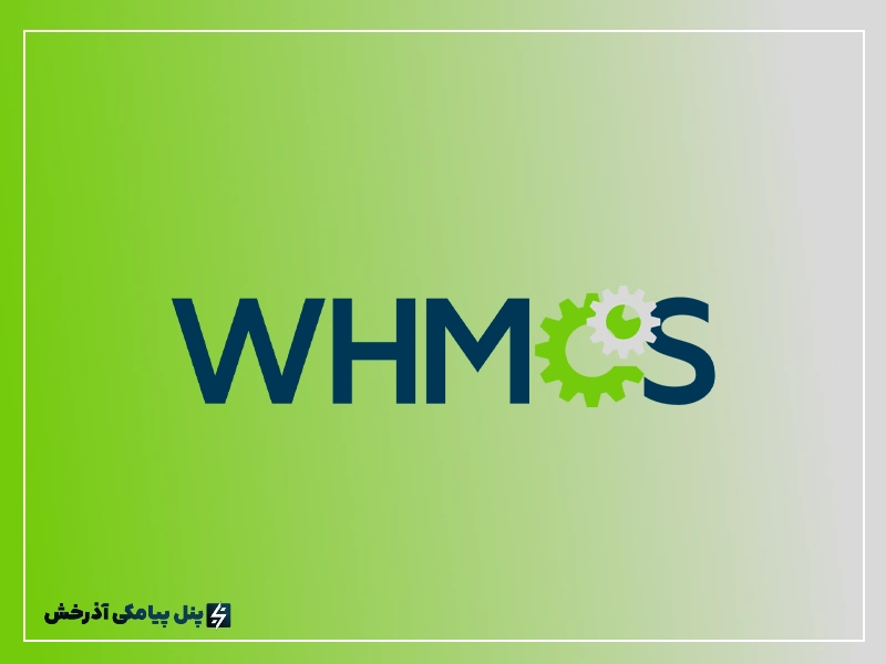 افزونه ارسال پیامک WHMCS