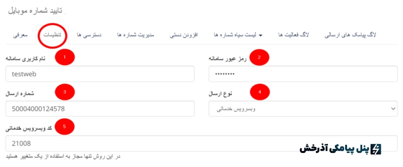 پلاگین تایید شماره تلفن همراه WHMCS