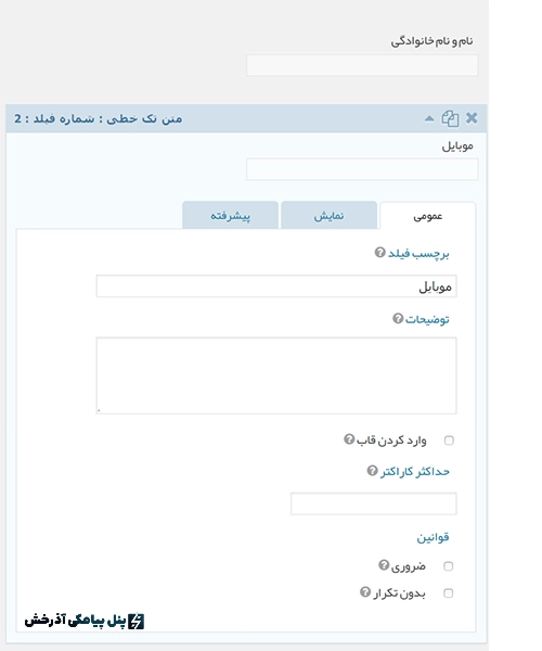 افزونه پیامک گرویتی فرم