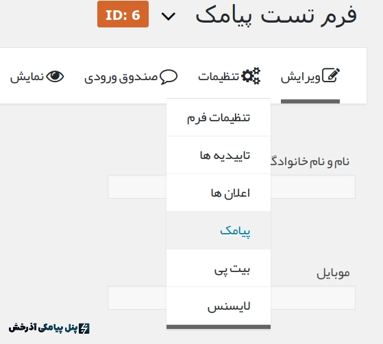 افزونه پیامک گرویتی فرم