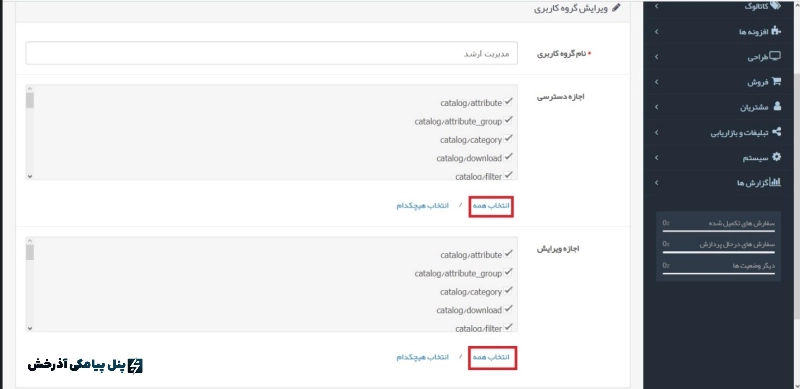 ماژول پیامک اپن کارت