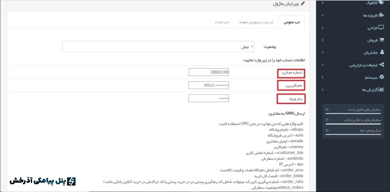 ماژول پیامک اپن کارت