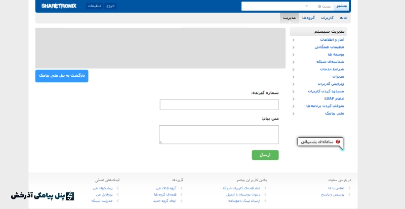 ماژول پیامکی شیرترانیکس