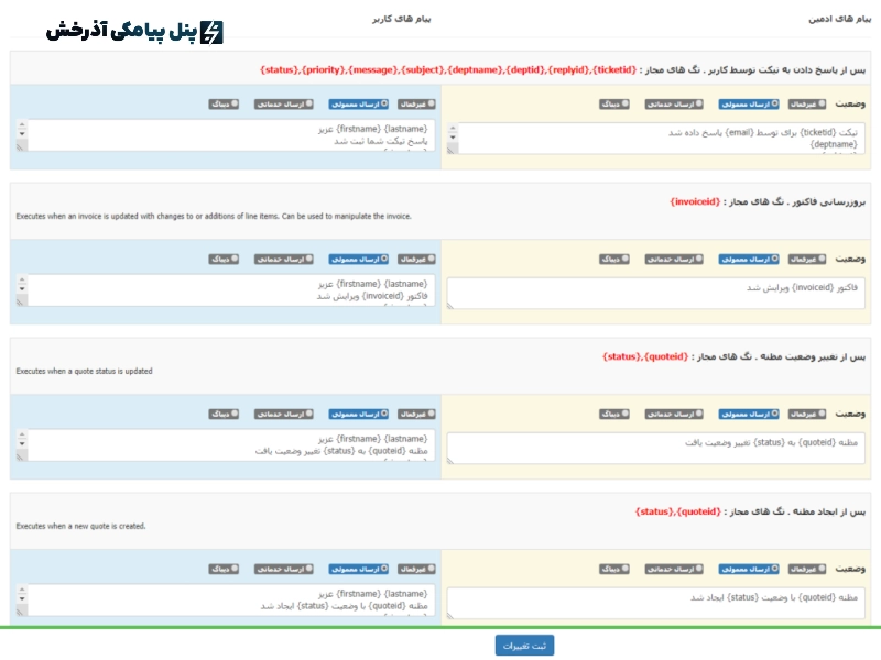 پلاگین ارسال پیامک WHMCS