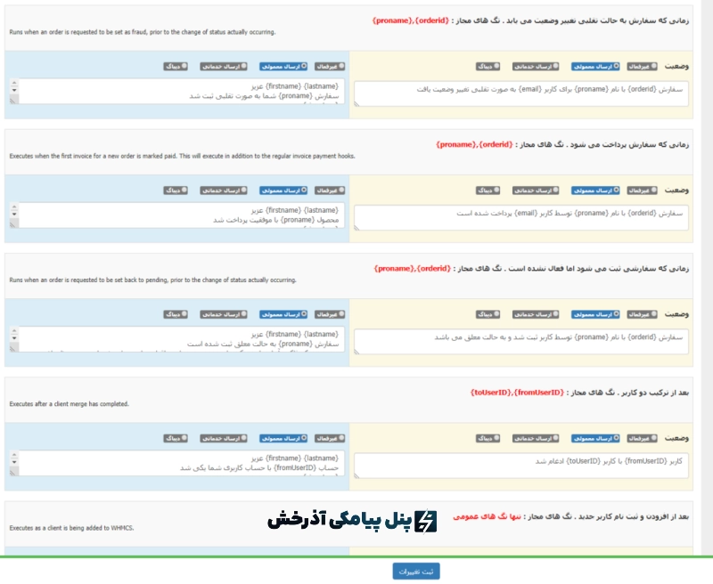 پلاگین ارسال پیامک WHMCS