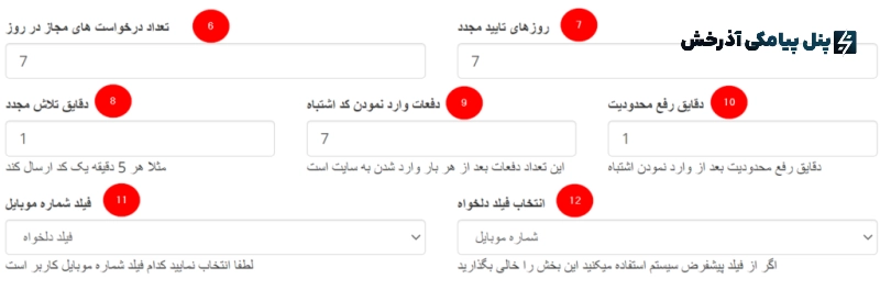 پلاگین تایید شماره تلفن همراه WHMCS