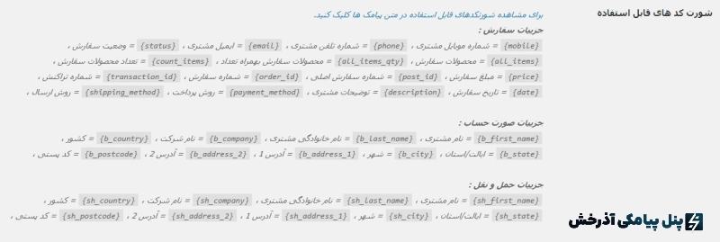 افزونه پیامک ووکامرس