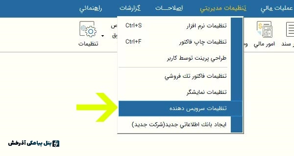 اتصال هلو به پنل پیامک