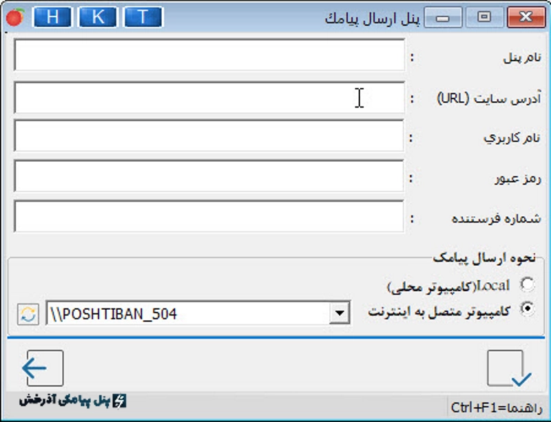 اتصال هلو به پنل پیامک