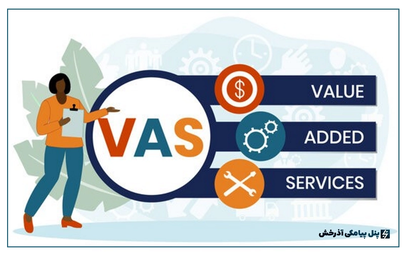 سرویس ارزش افزوده vas